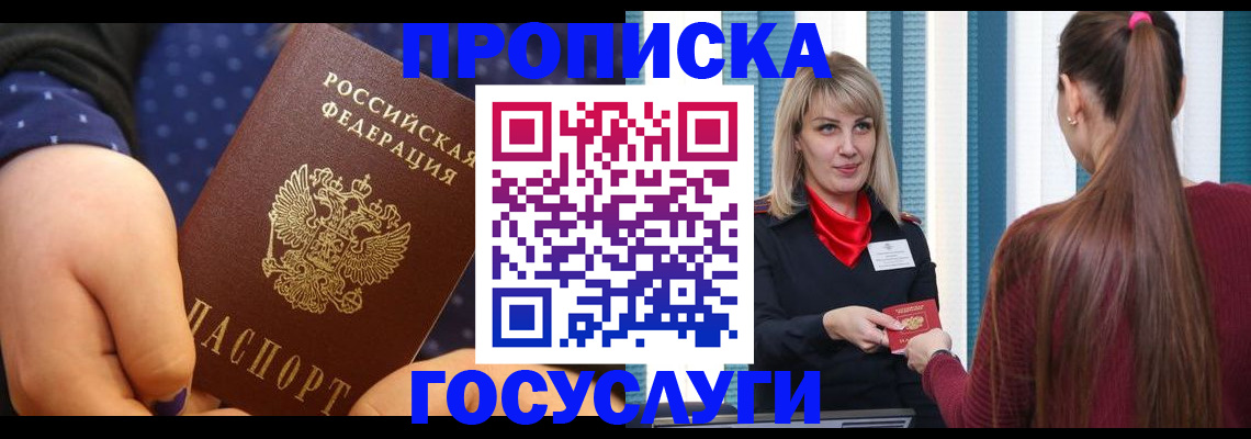 временная регистрация для всех в Хабаровске