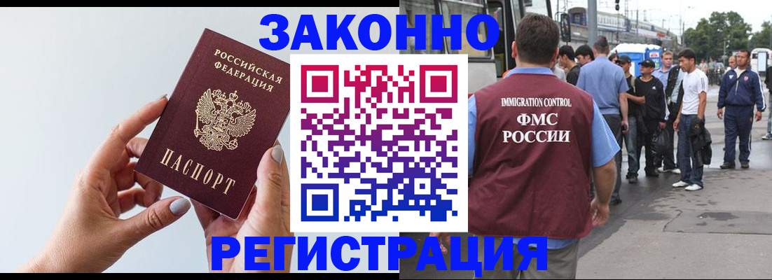 прописка для работы в Хабаровске