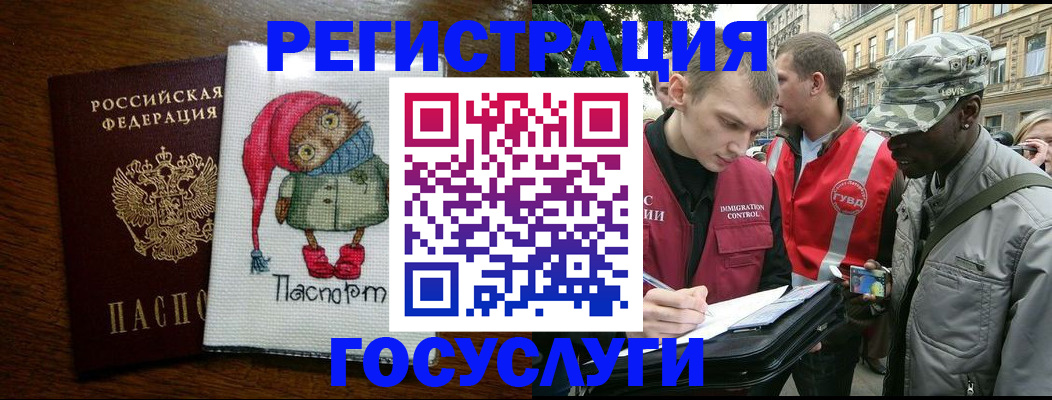 купить прописку в Хабаровске
