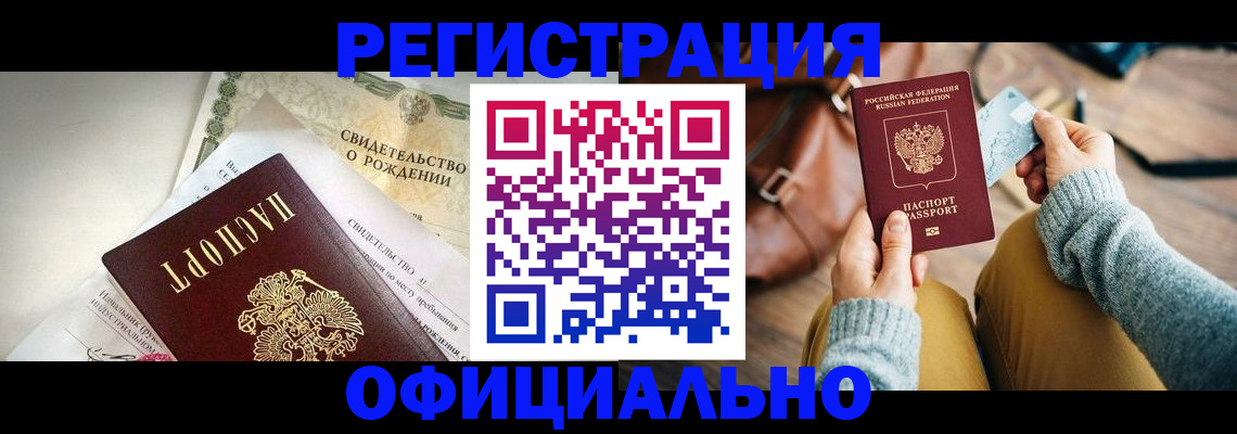 временная регистрация законно в Хабаровске