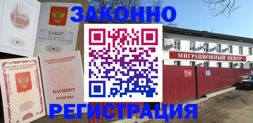 временная регистрация законно в Хабаровске
