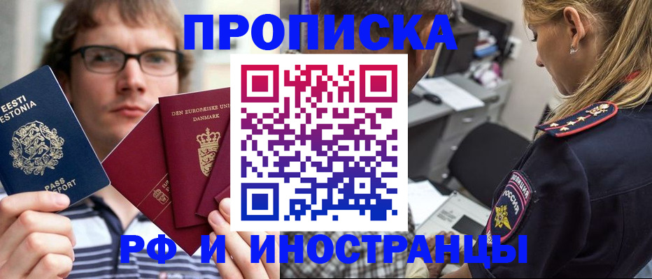 временная регистрация собственник в Хабаровске