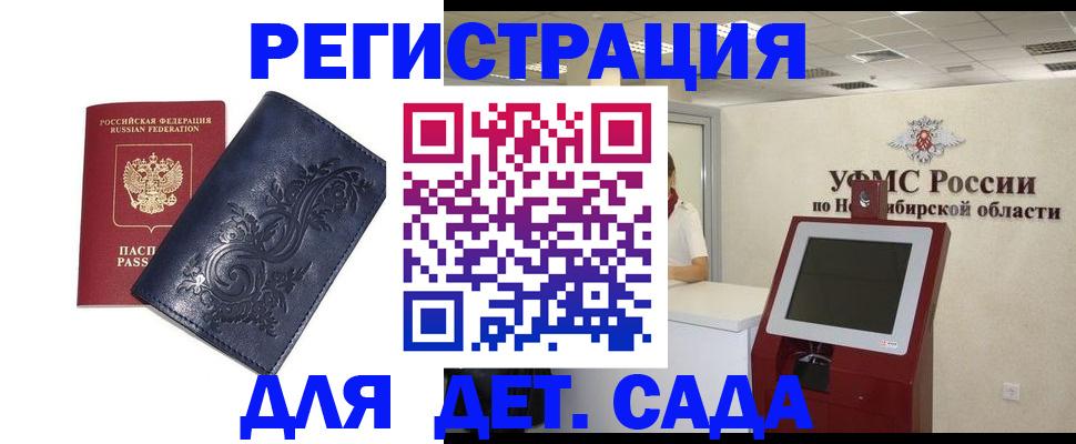 регистрация для дет. сада в Хабаровске
